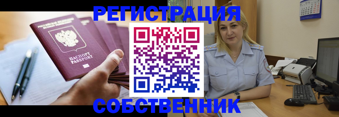 прописка штамп в Звенигово