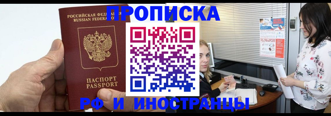 временная регистрация недорого в Звенигово